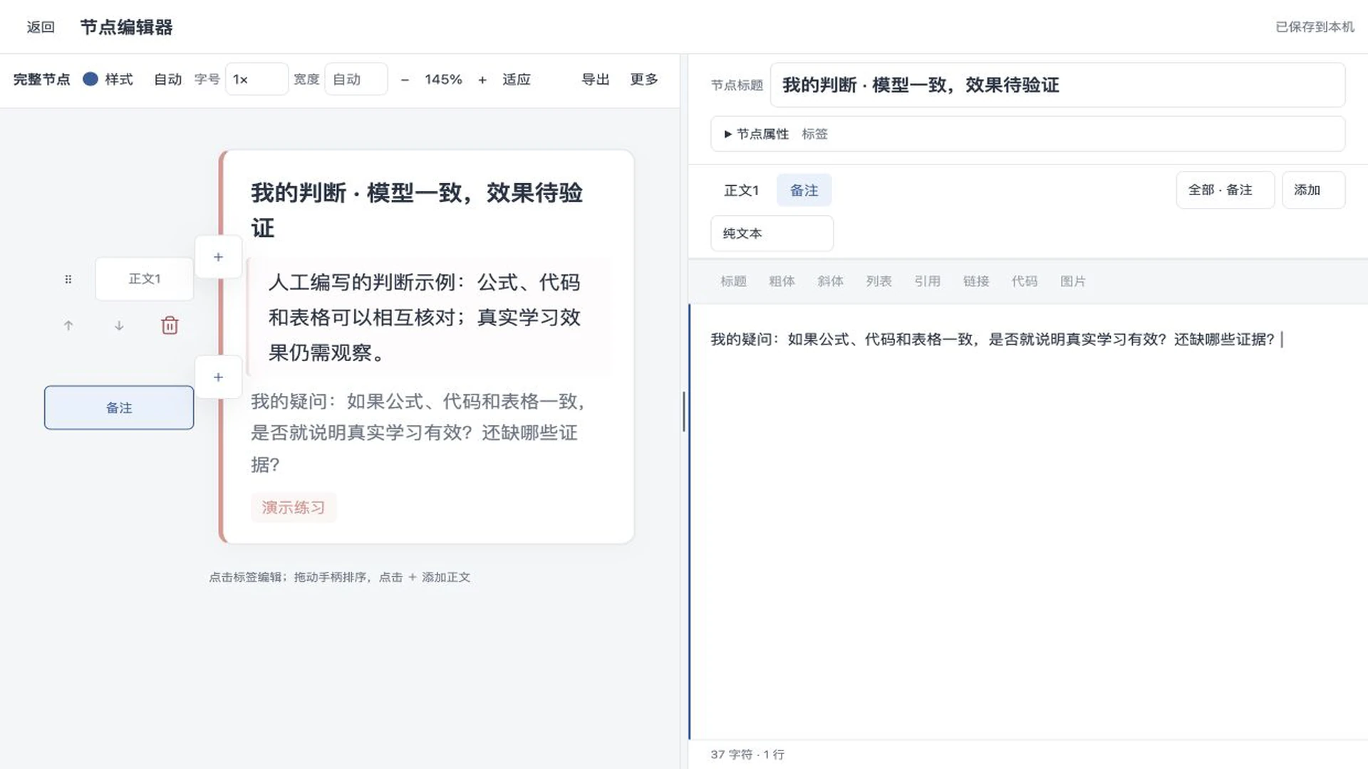 节点编辑面板中的摘录、来源和个人备注
