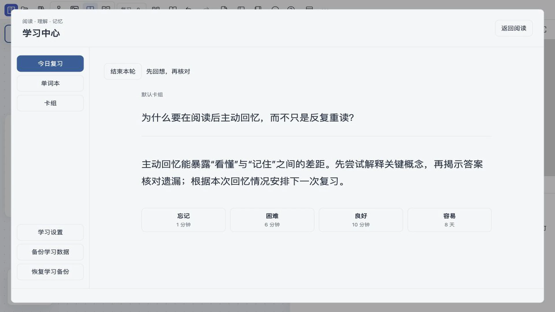 KogNote 内置学习系统的记忆卡片与复习界面